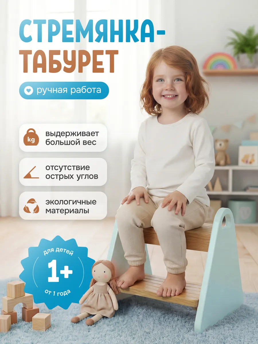 Детский табурет-стремянка деревянная