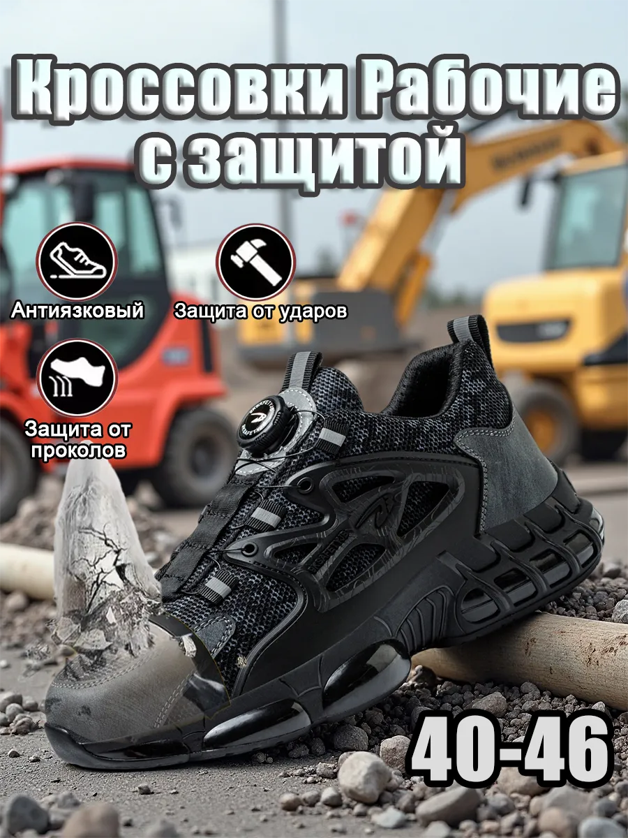 Рабочие кроссовки с железным носком