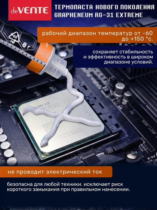 deVENTE Термопаста Grapheneum RG-31 EXTREME 8г для флагманских CPU и…, 8 г, фото 5
