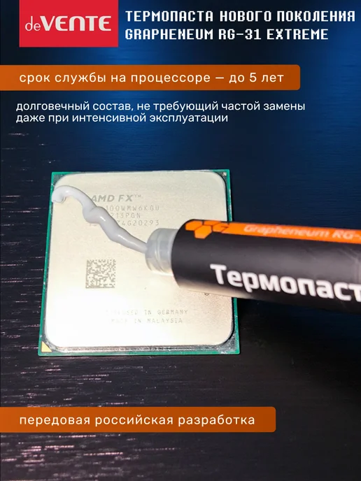 deVENTE Термопаста Grapheneum RG-31 EXTREME 8г для флагманских CPU и…, 8 г, фото 6