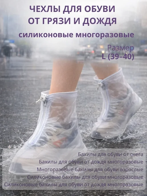 Замира3 Силиконовые чехлы для обуви многоразовые, белый