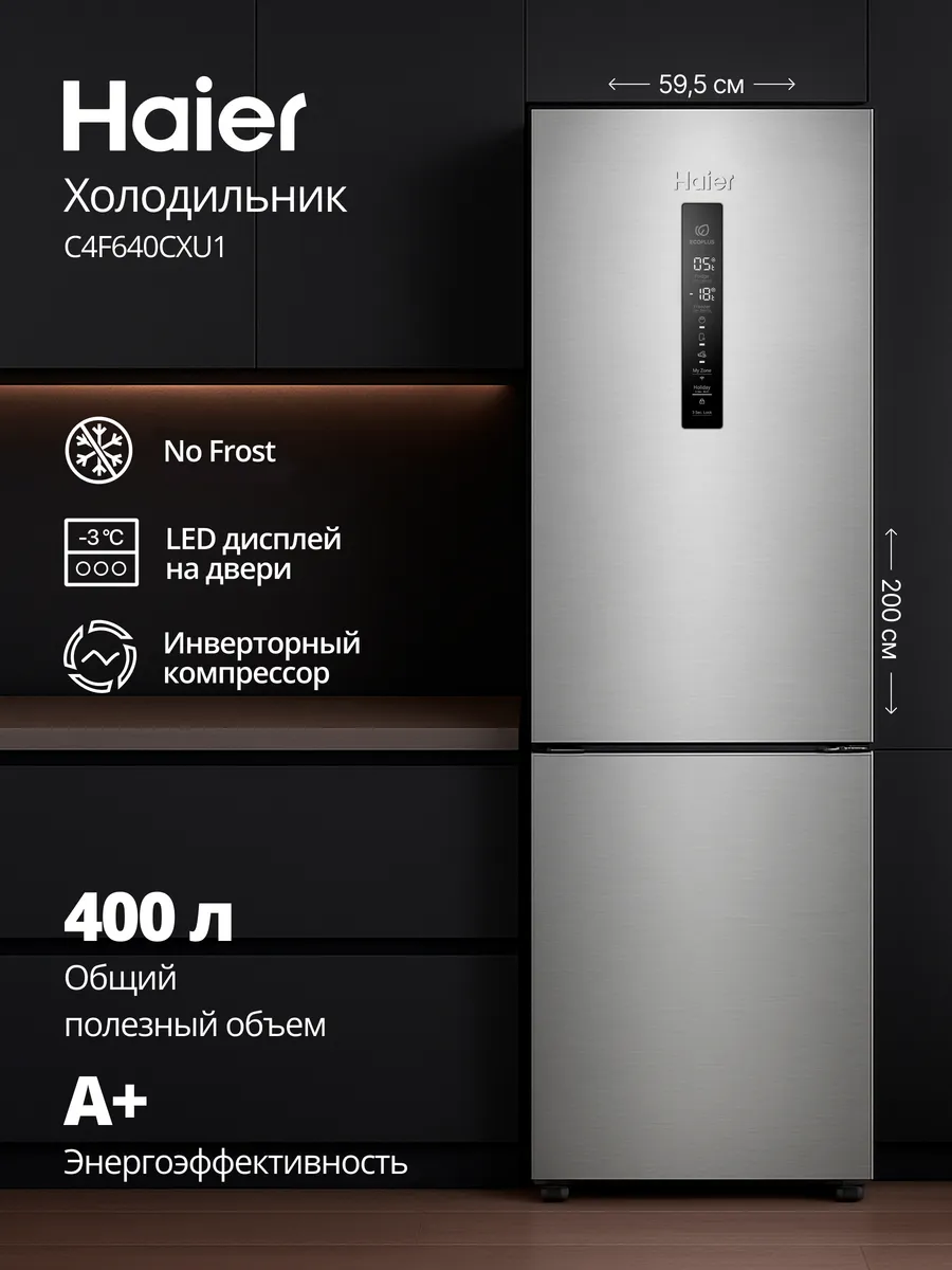 Haier Двухкамерный холодильник No Frost C4F640CXU1