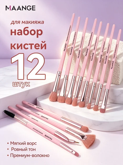 MAANGE Кисти для макияжа набор 13 шт Подходит для макияжа глаз, 13 шт