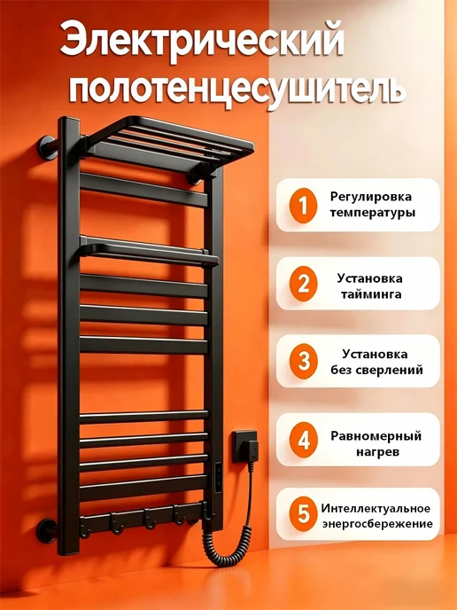 Полотенцесушитель электрический для ванной 960*485mm, черный