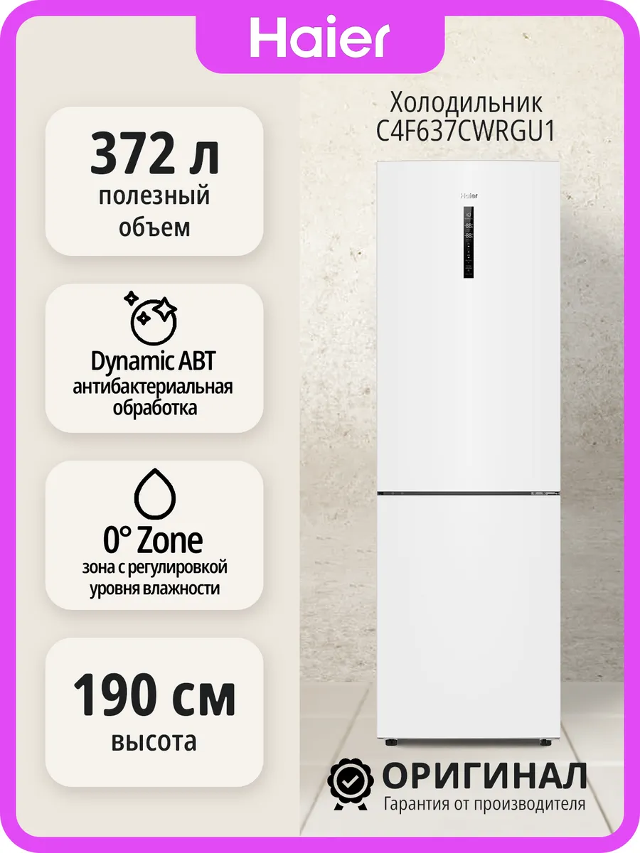 Двухкамерный холодильник Haier No Frost C4F637CWRGU1