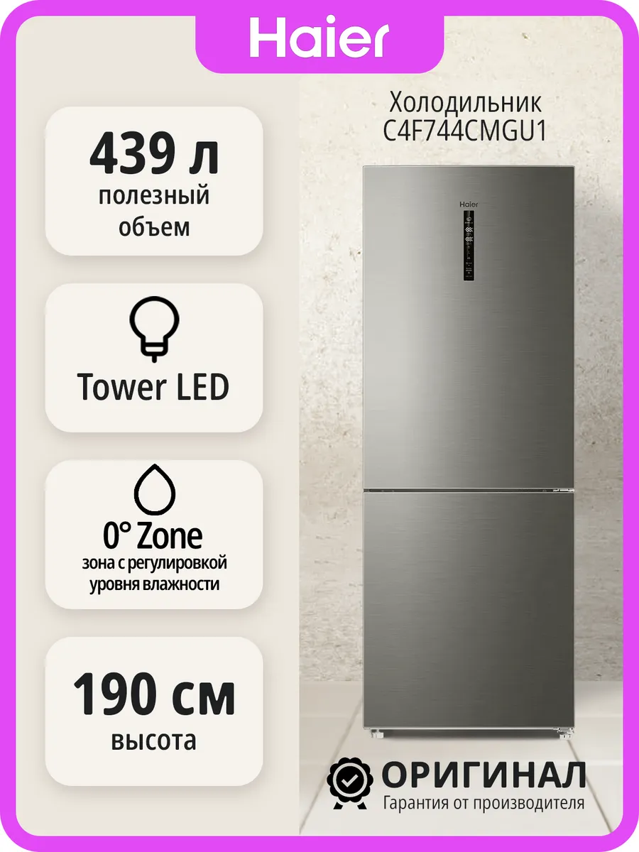Двухкамерный холодильник Haier No Frost C4F744CMGU1