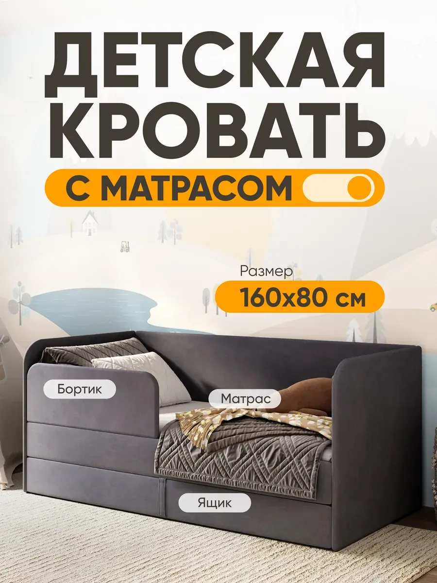 Детская диван кровать с матрасом Lucky от 3 лет 160х80 см