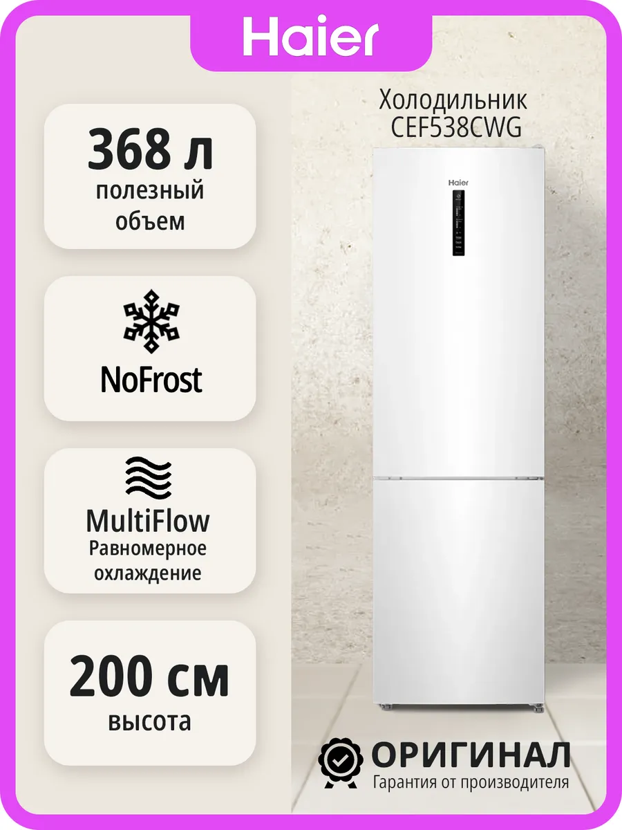 Двухкамерный холодильник Haier CEF538CWG