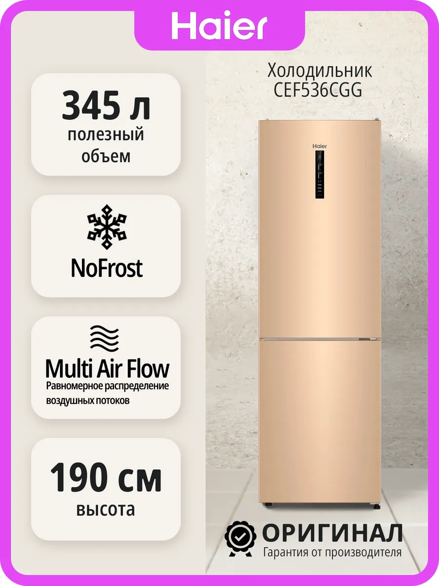 Двухкамерный холодильник Haier CEF536CGG