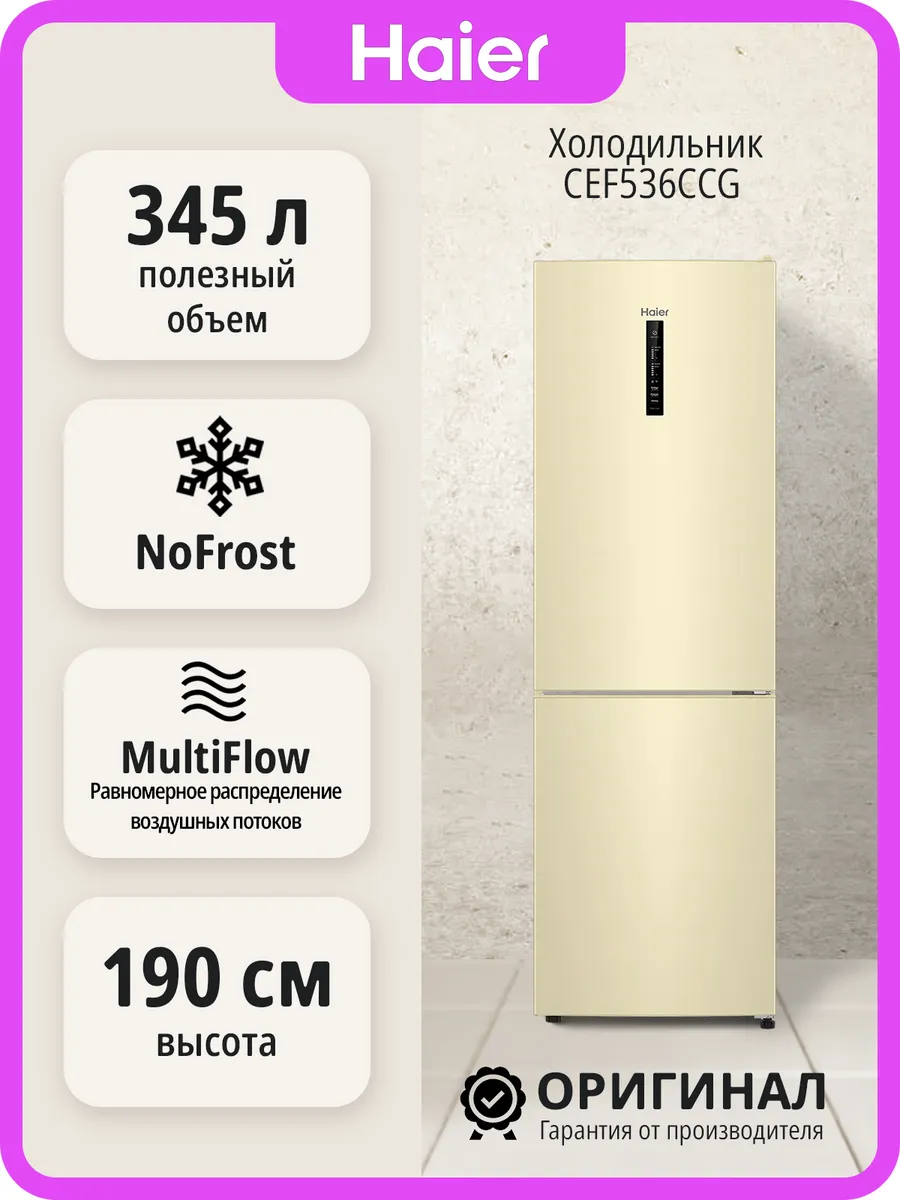 Двухкамерный холодильник Haier CEF536CCG