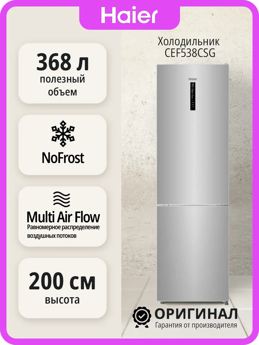 Двухкамерный холодильник Haier CEF538CSG