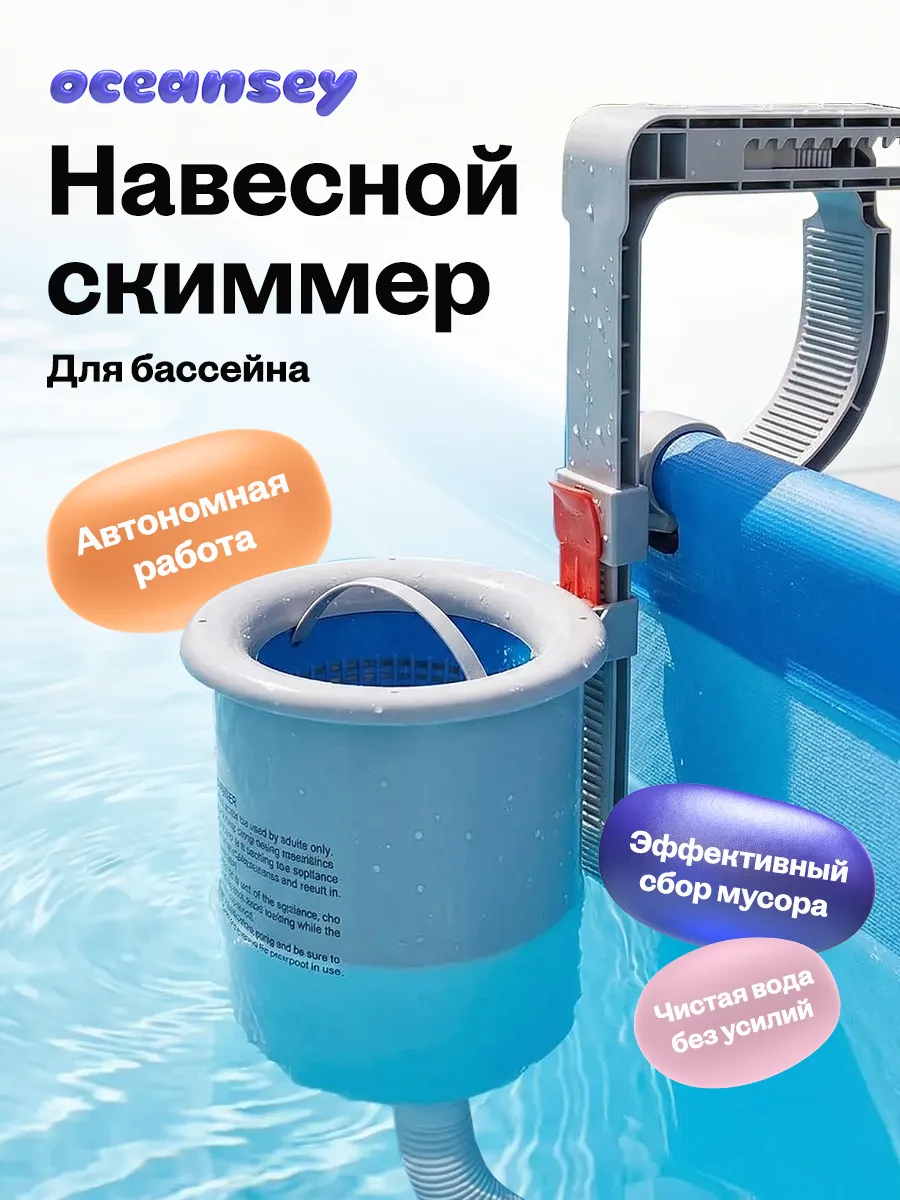 Скиммер для бассейна навесной