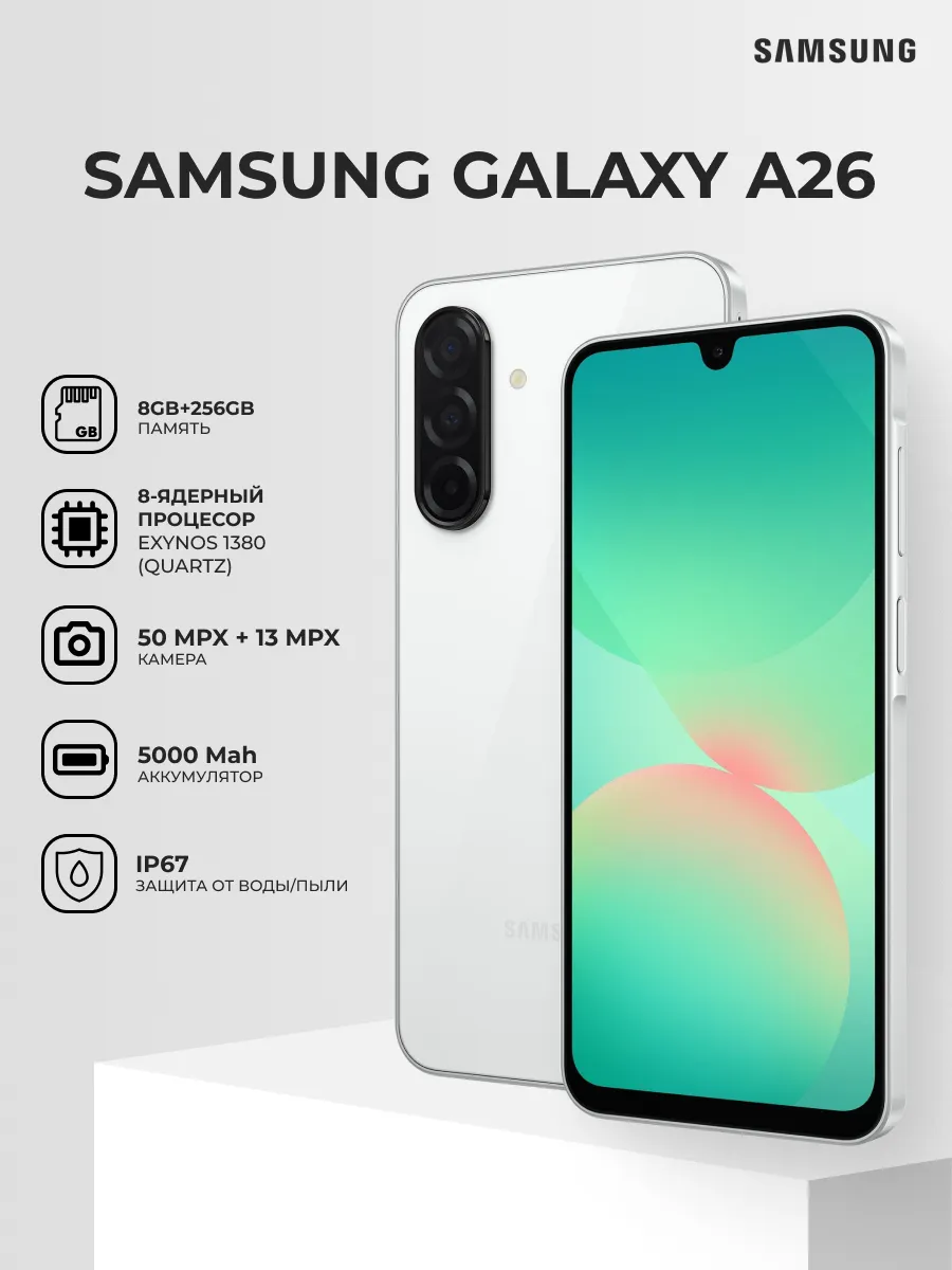 Смартфон Galaxy A26 5G 256GB white SM-A266BZWHSKZ