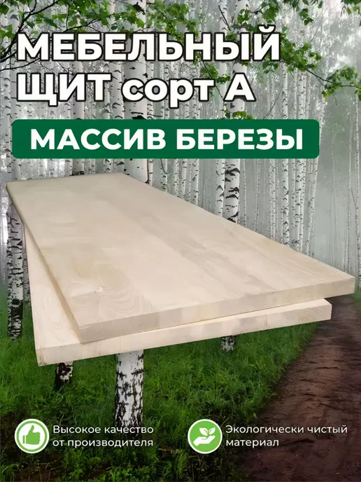 Мебельный щит сращенный 18*400*900, 18x400x900