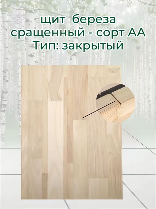 Мебельный щит сращенный 18*400*900, 18x400x900, фото 5