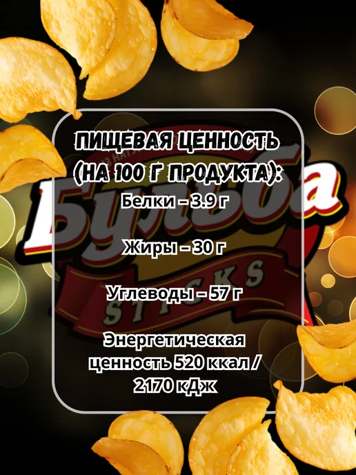 Бульба CHIPS Картофельные чипсы Сметана и лук 3 шт по 150 г, 9 шт, 150 г, фото 3