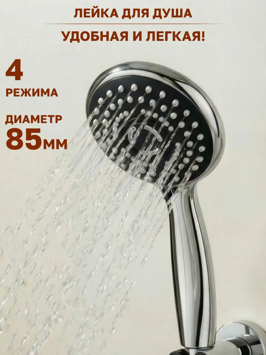 Лейка для душа без шланга