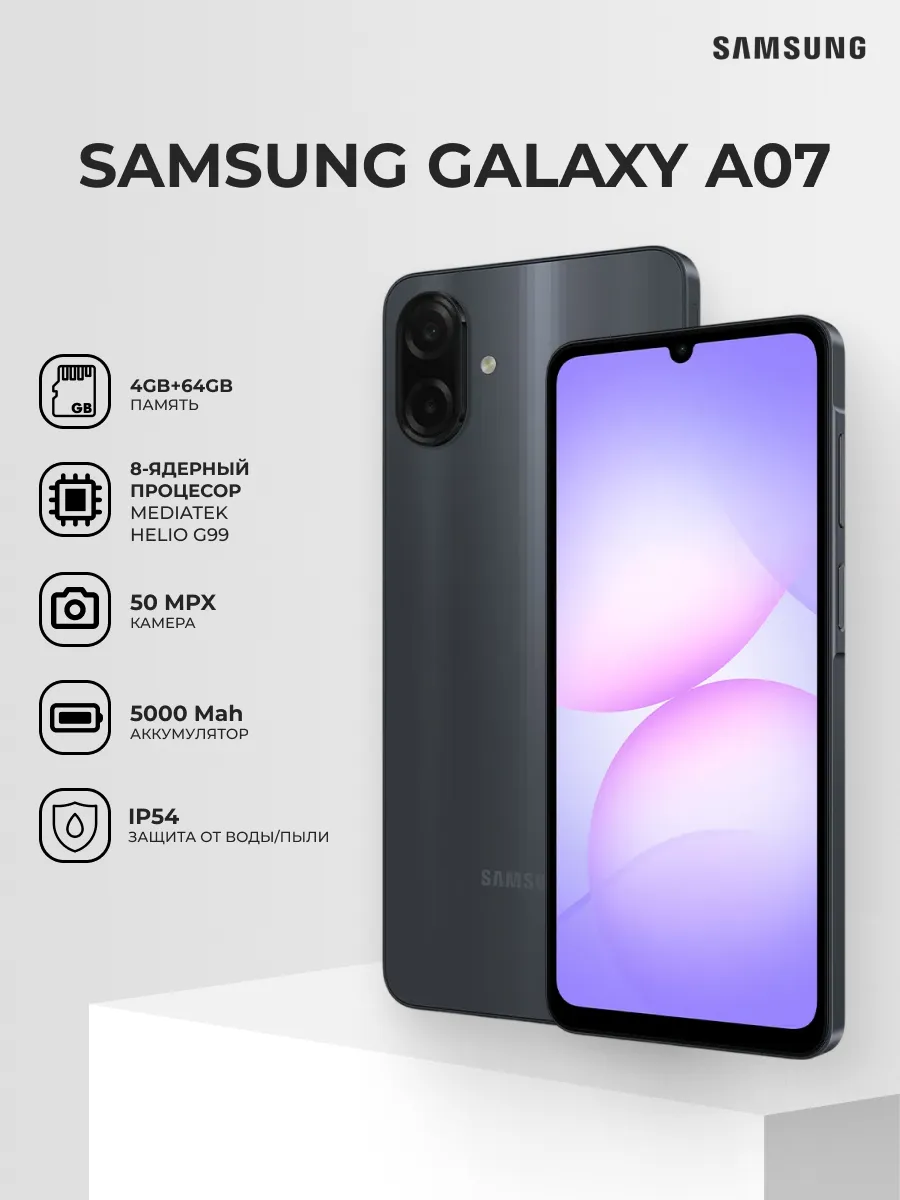 Смартфон Galaxy A07 4 64GB Black SM-A075FZKDSKZ