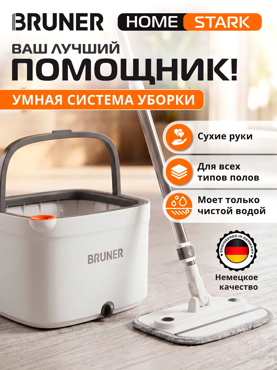 Швабра с отжимом и ведром для пола Home Stark BR-11278123