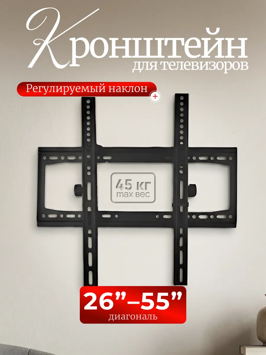 Кронштейн для телевизора