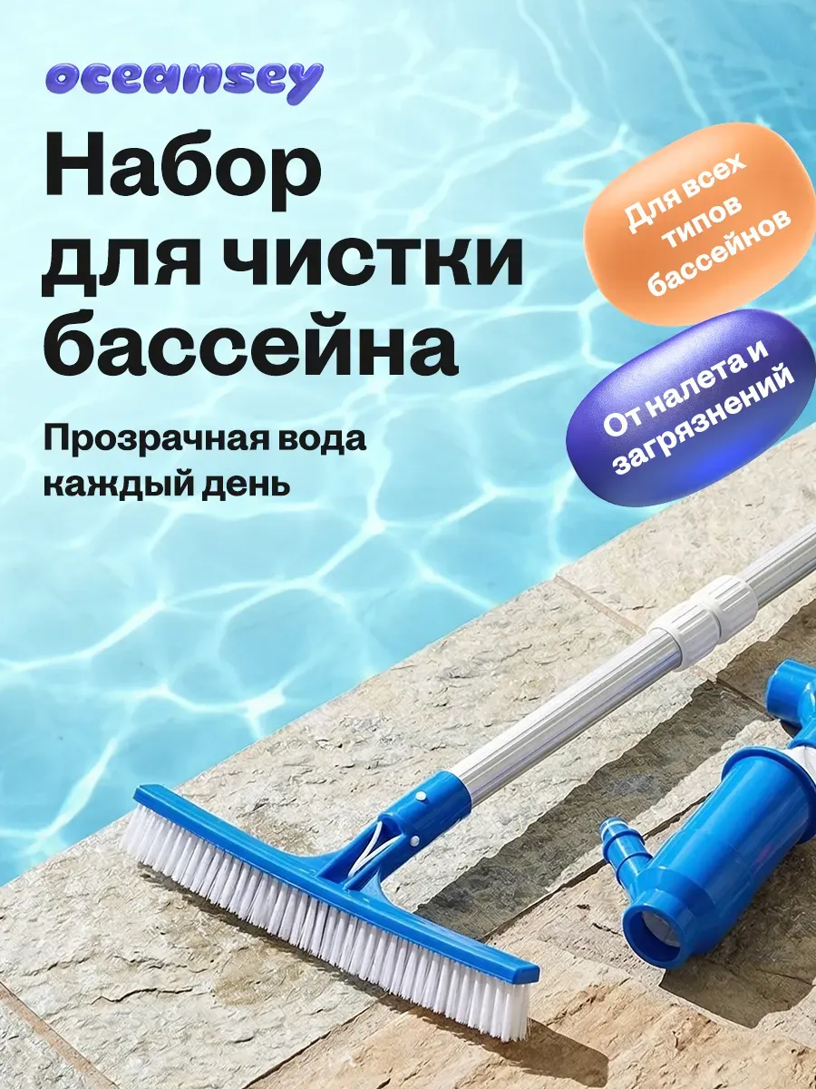 Набор для чистки бассейна 1.1.1 - телескопическая ручка и 3 насадки