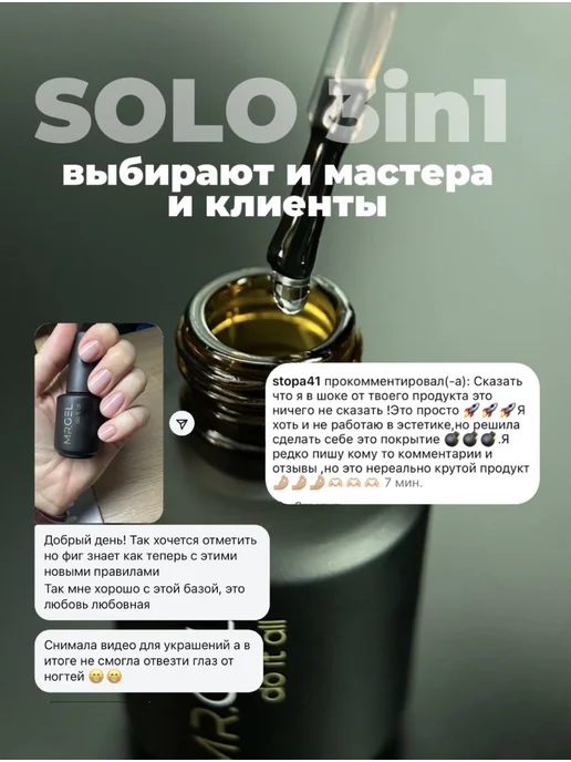 Универсальное покрытие Mr.Gel Solo 3 в 1 15мл, 15 мл, фото 2
