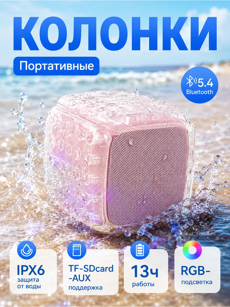 Колонка беспроводная bluetooth музыкальная с подсветкой