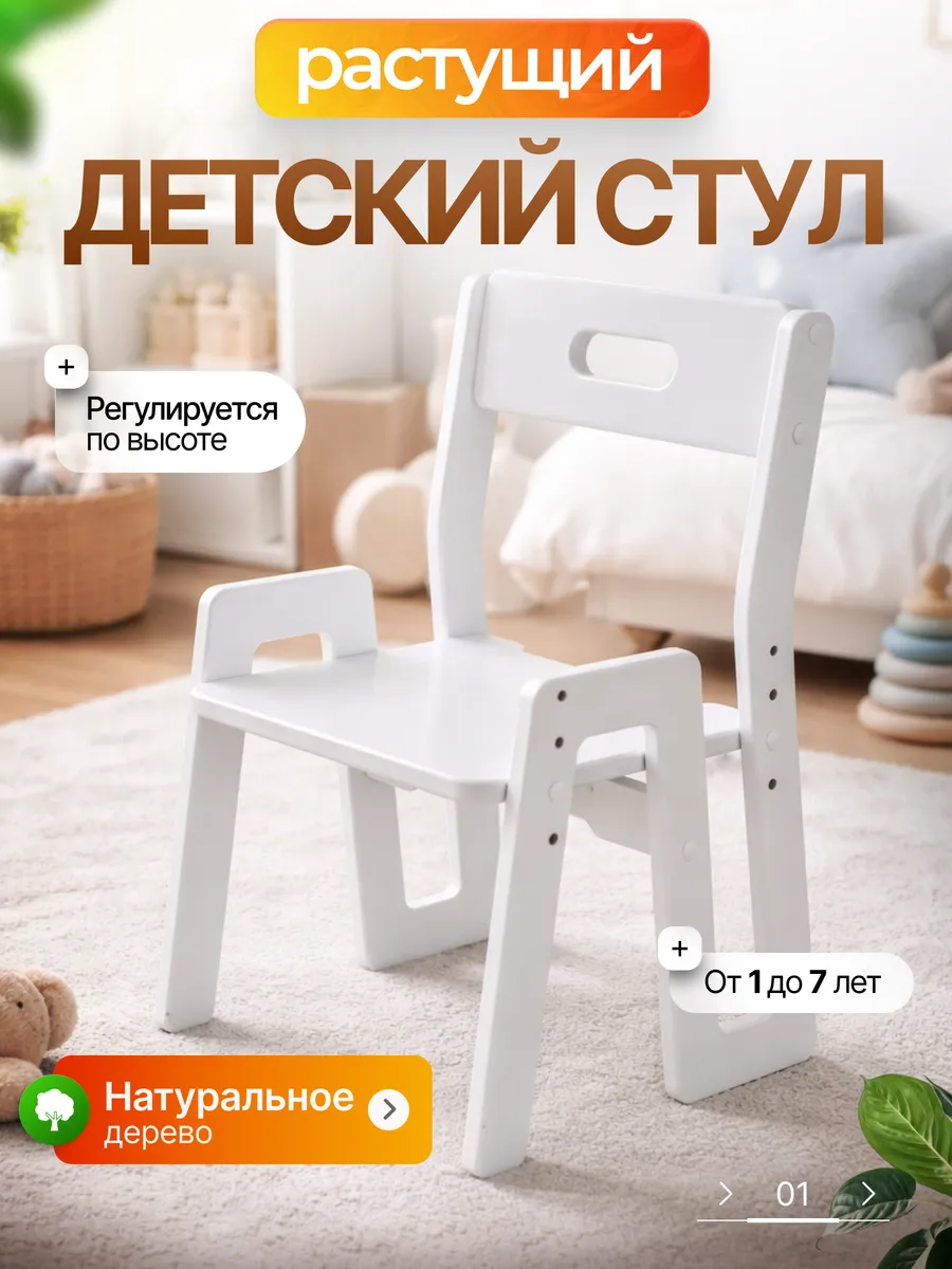 Детский растущий стул