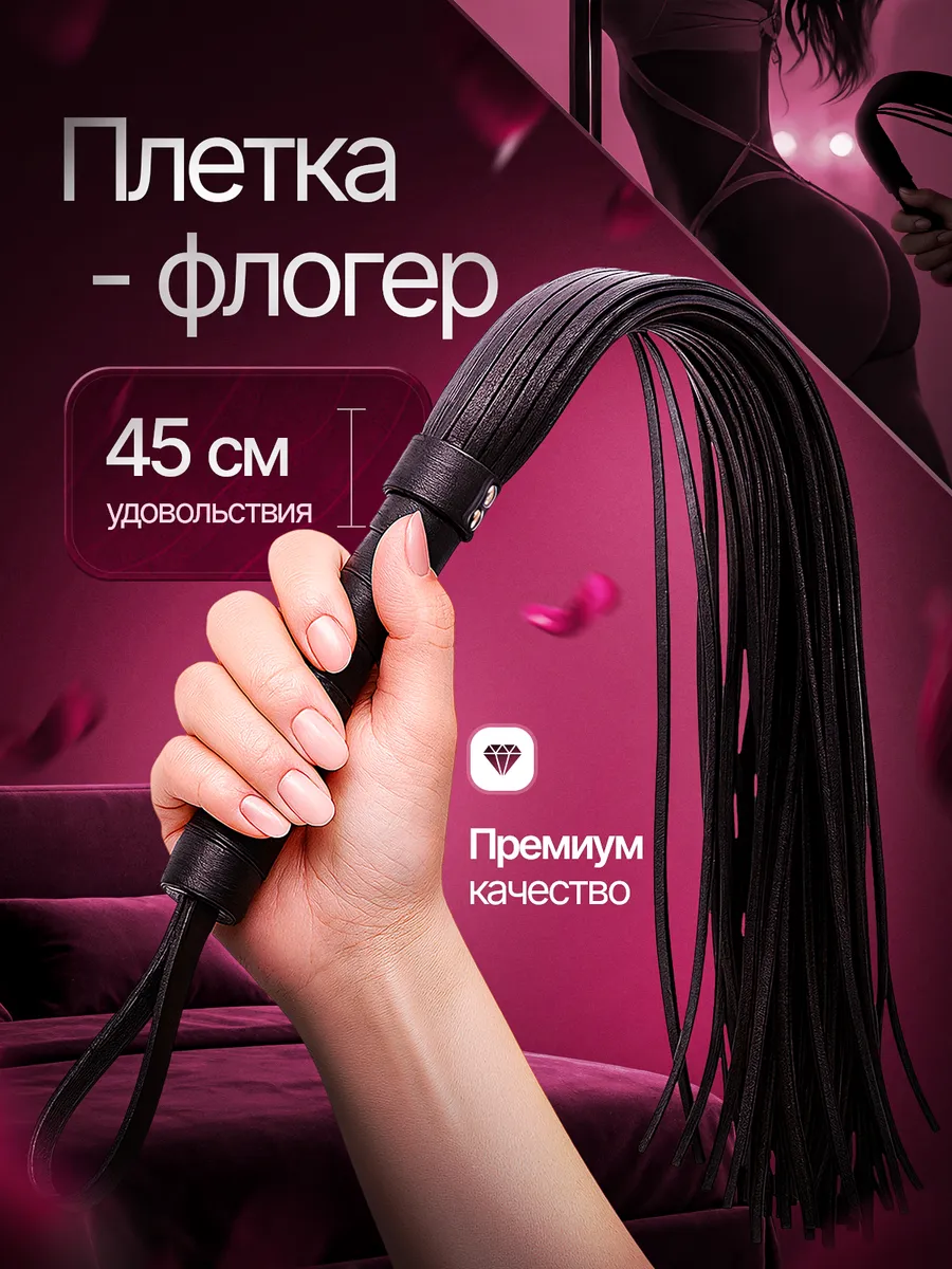 Плетка бдсм кожаная
