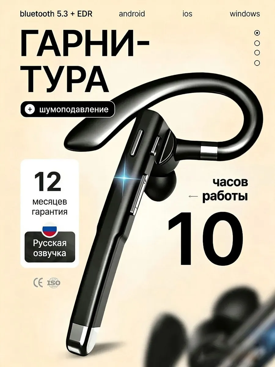 Гарнитура блютуз для телефона водителю