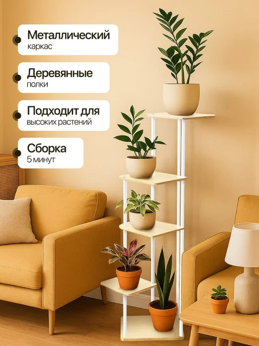 Подставка для цветов напольная деревянная высокая, белый, фото 3