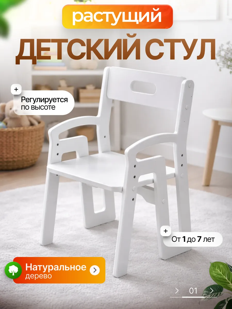 Детский растущий стул