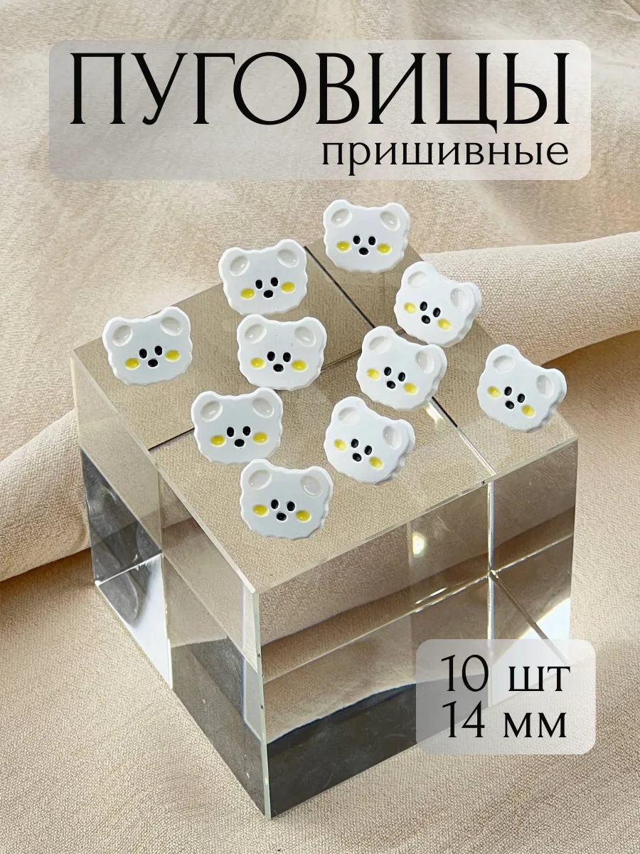 Пуговица детская декоративная 14мм, набор 10 шт.