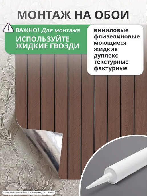 AMODECOR Рейки декоративные на стену самоклеящиеся 60х30см ПВХ 30шт, 30 шт, фото 7