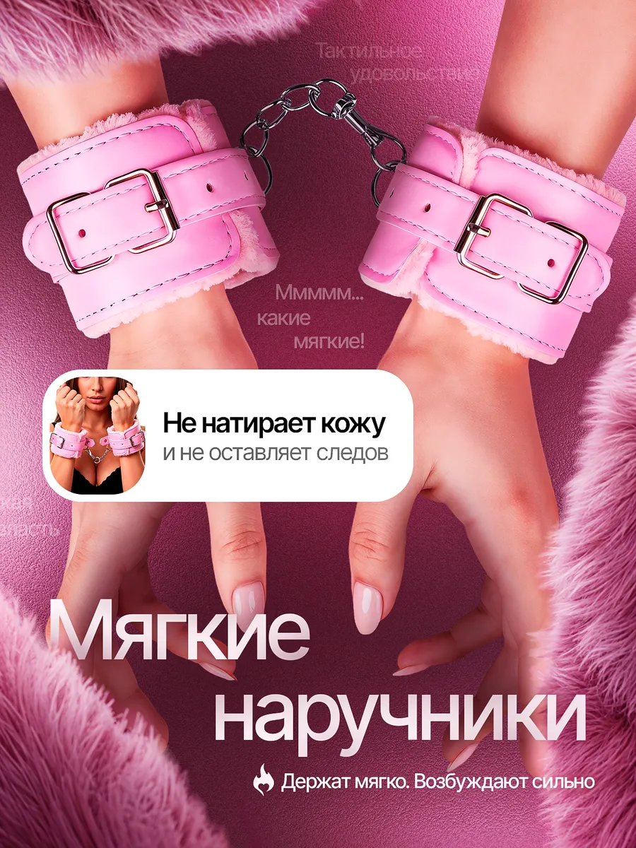 Наручники розовые пушистые с мехом