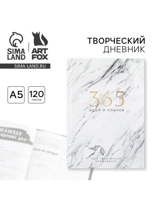 ArtFox Творческий дневник А5, 120 листов, твердый переплет, вариант