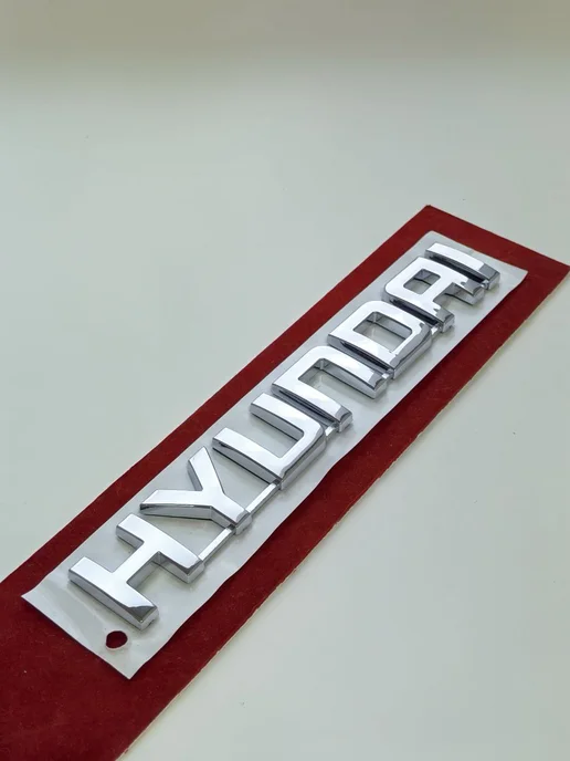 GoGoAuto Надпись Hyundai 150*23 мм шильдик эмблема Hyundai, 150x23 мм, фото 2