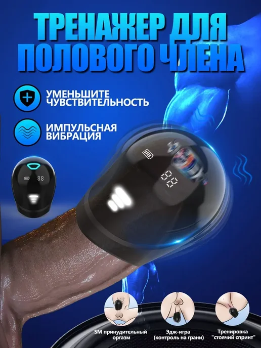 Автоматический мужской мастурбатор С помощью десяти частот, вариант