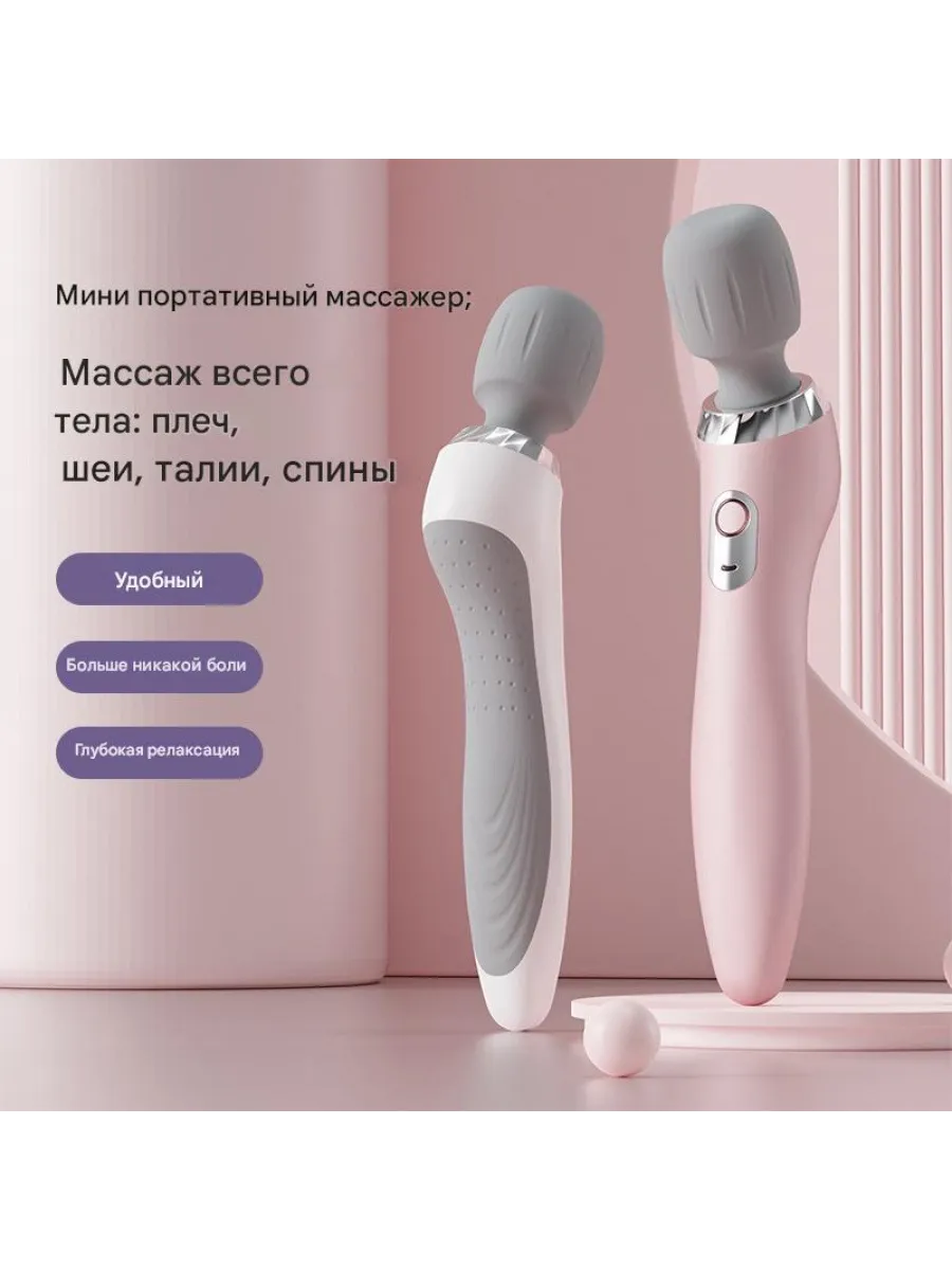 Ручной электрический массажер — подходит для массажа шеи сп