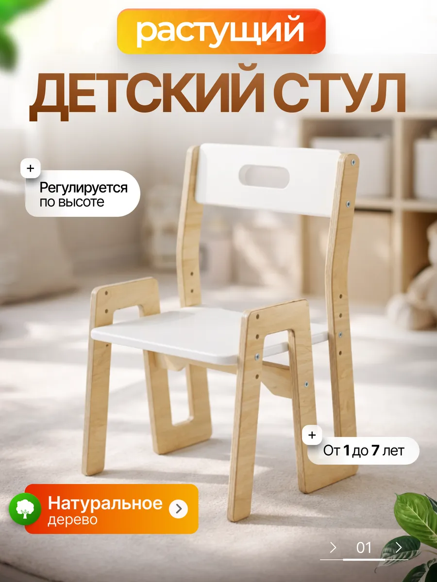 Детский растущий стул