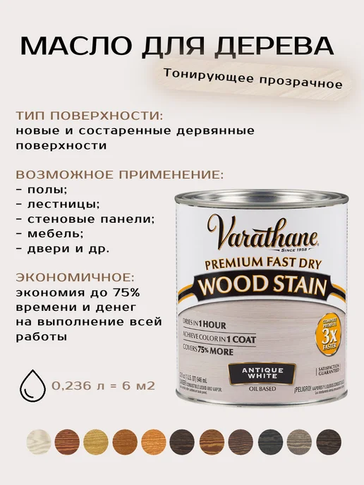 Varathane Масло для дерева Цвет Античный белый, белый, фото 2