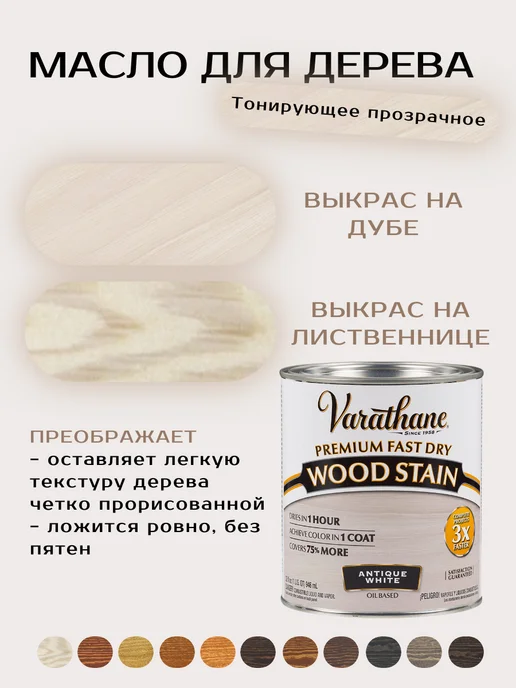 Varathane Масло для дерева Цвет Античный белый, белый, фото 3