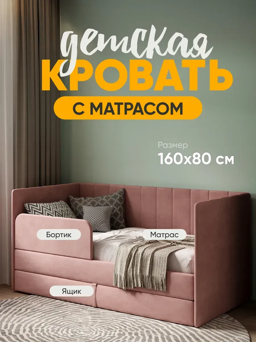 Детская диван кровать с матрасом Huggy от 3 лет 160х80 см
