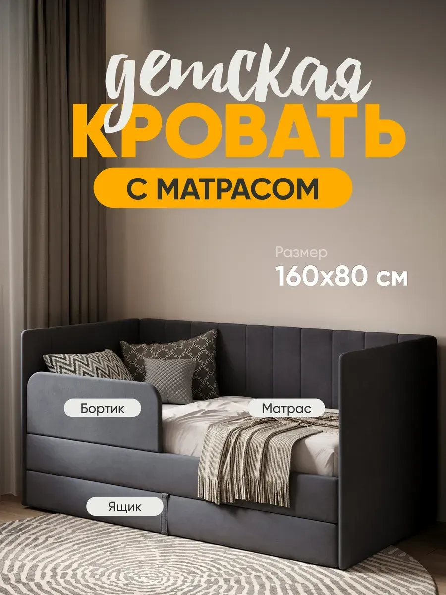 Детская диван кровать с матрасом Huggy от 3 лет 160х80 см