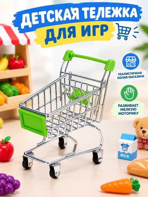 Умелец Я Детская тележка для покупок, игрушка магазин, вариант