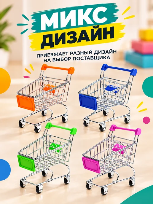 Умелец Я Детская тележка для покупок, игрушка магазин, вариант, фото 4