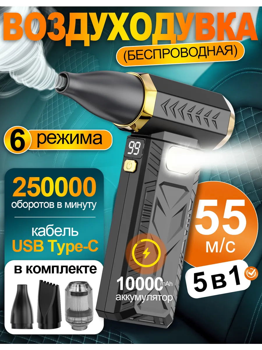 Воздуходувка аккумуляторная мощная беспроводная