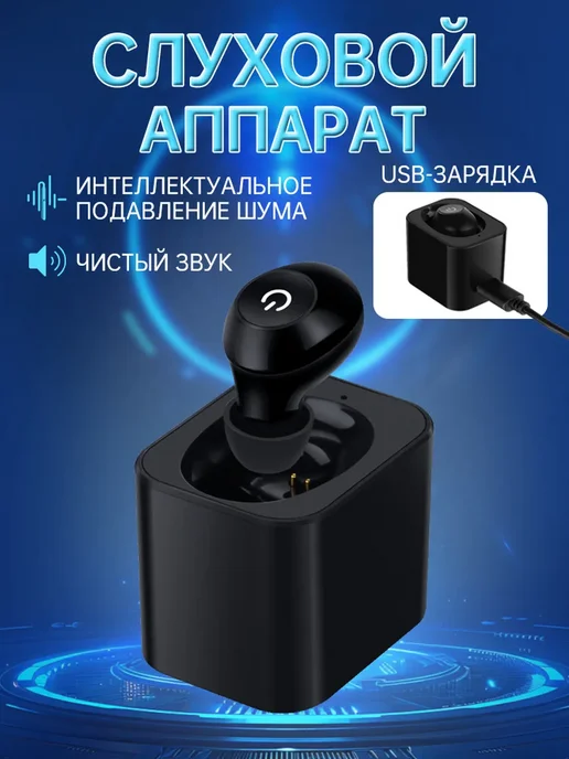 Слуховой аппарат для пожилых внутриушной усилитель звука, черный