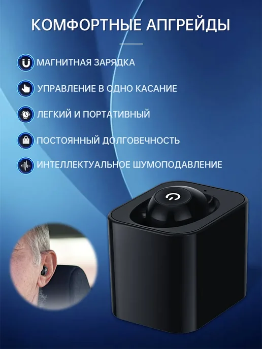 Слуховой аппарат для пожилых внутриушной усилитель звука, черный, фото 3