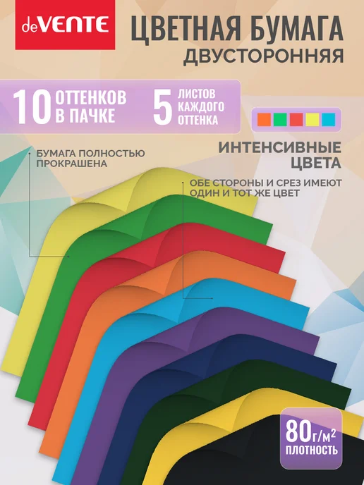 deVENTE Двусторонняя цветная бумага А4 100 листов 5 цветов, 20 цв., фото 4